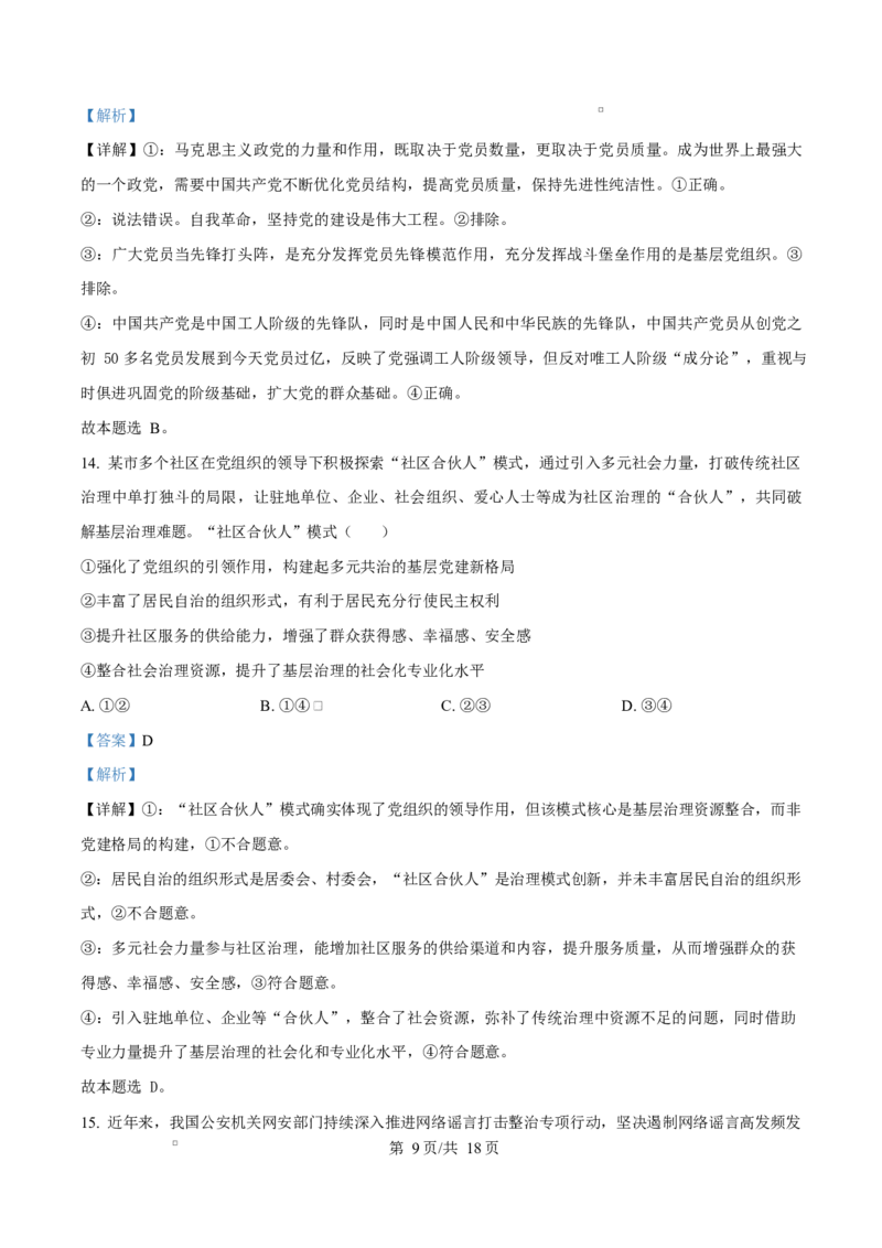 陕西省咸阳市实验中学2026届高三上学期第二次质量检测+政治答案_2025年10月_12026年试卷教辅资源等多个文件_251019陕西省咸阳市实验中学2026届高三上学期第二次质量检测（全科）