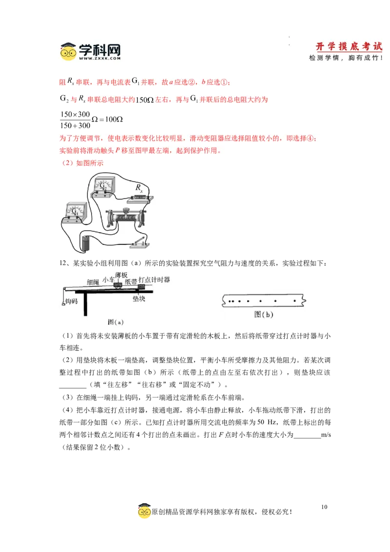 物理-2024届新高三开学摸底考试卷（七省新高考通用）(解析版)_2024届新高三开学摸底考试卷_物理-2024届新高三开学摸底考试卷_物理-2024届新高三开学摸底考试卷（七省新高考通用）