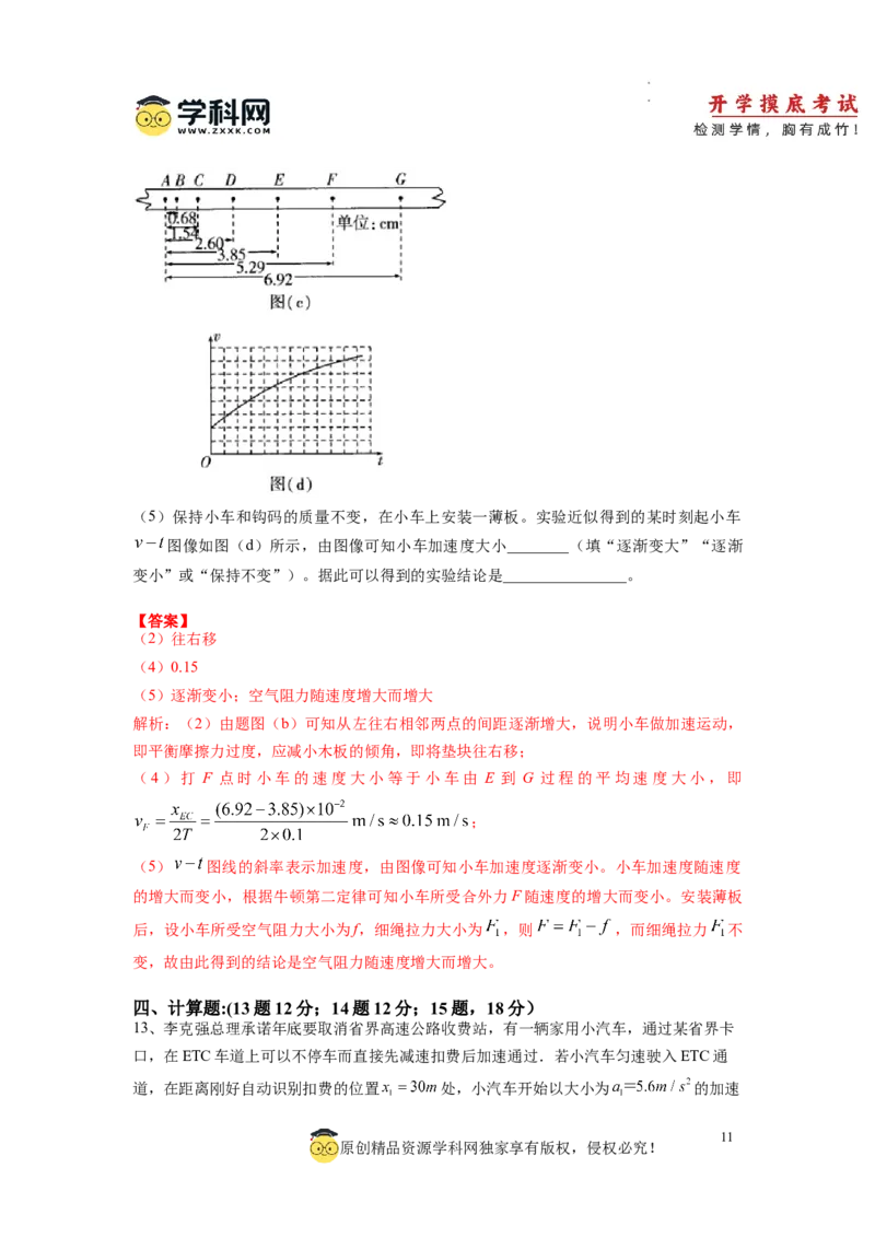 物理-2024届新高三开学摸底考试卷（七省新高考通用）(解析版)_2024届新高三开学摸底考试卷_物理-2024届新高三开学摸底考试卷_物理-2024届新高三开学摸底考试卷（七省新高考通用）