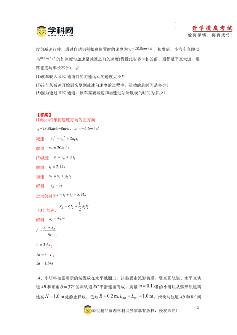 物理-2024届新高三开学摸底考试卷（七省新高考通用）(解析版)_2024届新高三开学摸底考试卷_物理-2024届新高三开学摸底考试卷_物理-2024届新高三开学摸底考试卷（七省新高考通用）