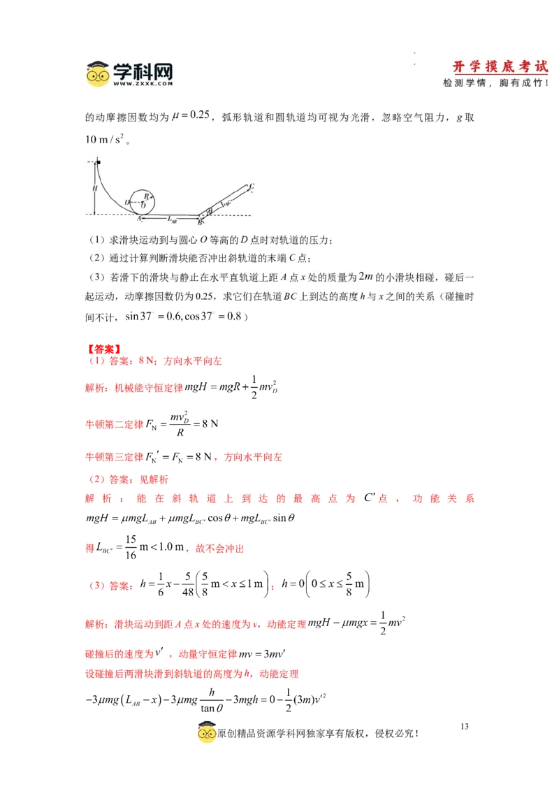 物理-2024届新高三开学摸底考试卷（七省新高考通用）(解析版)_2024届新高三开学摸底考试卷_物理-2024届新高三开学摸底考试卷_物理-2024届新高三开学摸底考试卷（七省新高考通用）
