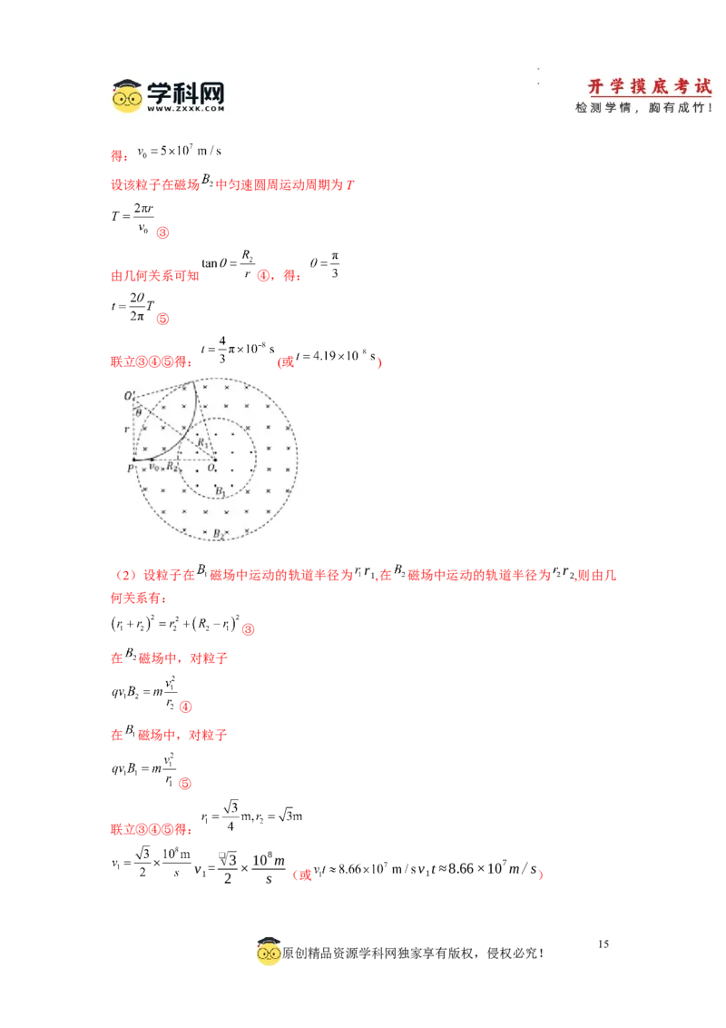 物理-2024届新高三开学摸底考试卷（七省新高考通用）(解析版)_2024届新高三开学摸底考试卷_物理-2024届新高三开学摸底考试卷_物理-2024届新高三开学摸底考试卷（七省新高考通用）