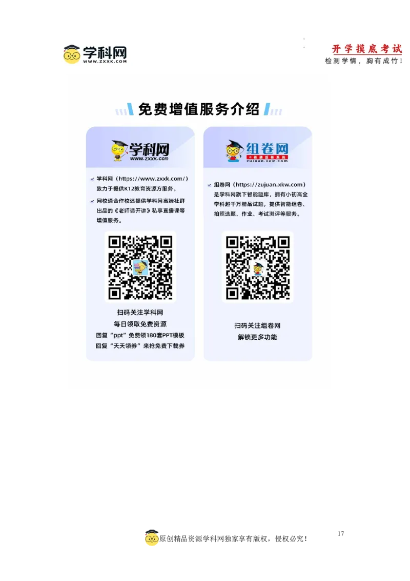 物理-2024届新高三开学摸底考试卷（七省新高考通用）(解析版)_2024届新高三开学摸底考试卷_物理-2024届新高三开学摸底考试卷_物理-2024届新高三开学摸底考试卷（七省新高考通用）