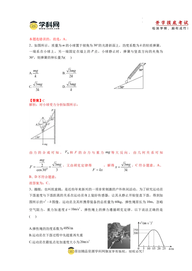 物理-2024届新高三开学摸底考试卷（七省新高考通用）(解析版)_2024届新高三开学摸底考试卷_物理-2024届新高三开学摸底考试卷_物理-2024届新高三开学摸底考试卷（七省新高考通用）