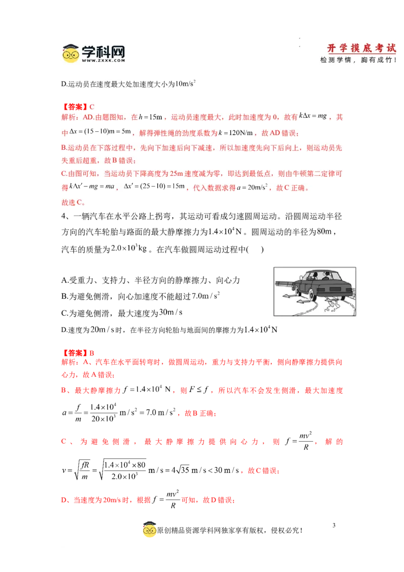 物理-2024届新高三开学摸底考试卷（七省新高考通用）(解析版)_2024届新高三开学摸底考试卷_物理-2024届新高三开学摸底考试卷_物理-2024届新高三开学摸底考试卷（七省新高考通用）