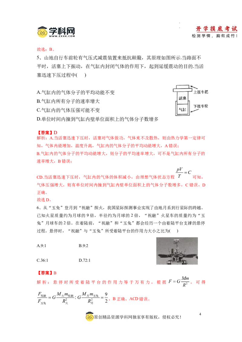 物理-2024届新高三开学摸底考试卷（七省新高考通用）(解析版)_2024届新高三开学摸底考试卷_物理-2024届新高三开学摸底考试卷_物理-2024届新高三开学摸底考试卷（七省新高考通用）