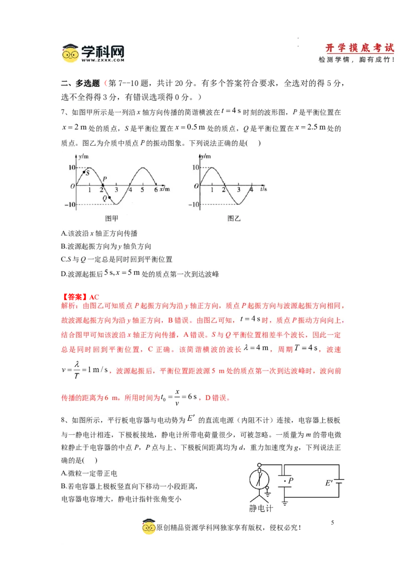 物理-2024届新高三开学摸底考试卷（七省新高考通用）(解析版)_2024届新高三开学摸底考试卷_物理-2024届新高三开学摸底考试卷_物理-2024届新高三开学摸底考试卷（七省新高考通用）