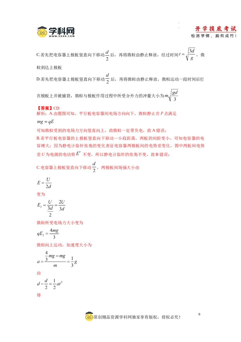 物理-2024届新高三开学摸底考试卷（七省新高考通用）(解析版)_2024届新高三开学摸底考试卷_物理-2024届新高三开学摸底考试卷_物理-2024届新高三开学摸底考试卷（七省新高考通用）