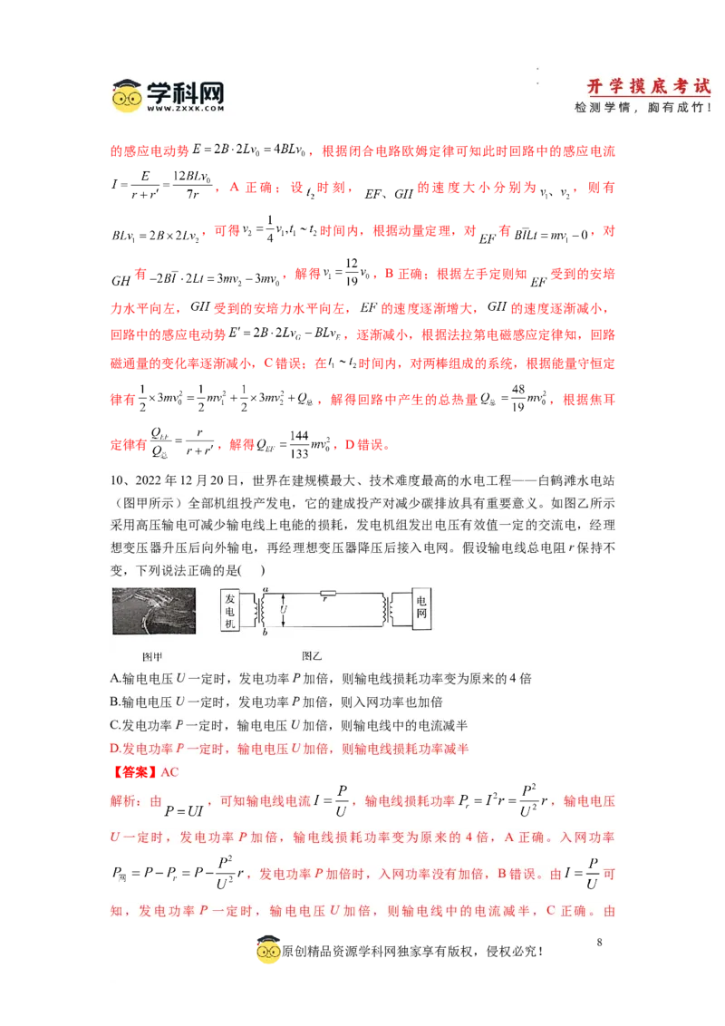 物理-2024届新高三开学摸底考试卷（七省新高考通用）(解析版)_2024届新高三开学摸底考试卷_物理-2024届新高三开学摸底考试卷_物理-2024届新高三开学摸底考试卷（七省新高考通用）