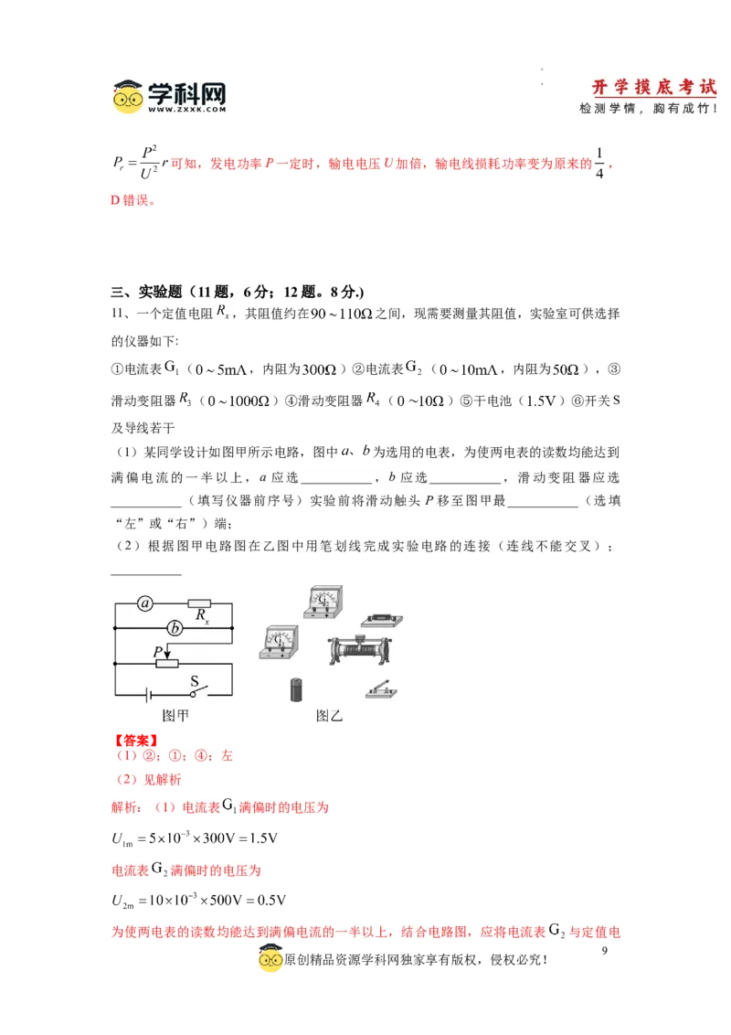 物理-2024届新高三开学摸底考试卷（七省新高考通用）(解析版)_2024届新高三开学摸底考试卷_物理-2024届新高三开学摸底考试卷_物理-2024届新高三开学摸底考试卷（七省新高考通用）