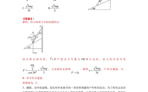 物理-2024届新高三开学摸底考试卷（七省新高考通用）(解析版)_2024届新高三开学摸底考试卷_物理-2024届新高三开学摸底考试卷_物理-2024届新高三开学摸底考试卷（七省新高考通用）