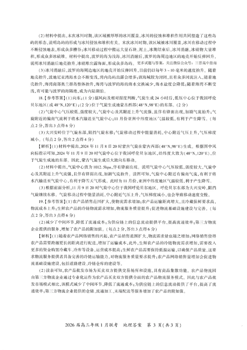 地理答案-2026年1月高三九省联考(1)_2026年1月_260122百师联盟2026届高三九省联考1月期末考试（全科）_百师联盟2025-2026学年高三上学期1月期末联考地理试题含答案