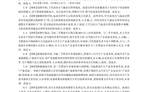 地理答案-2026年1月高三九省联考(1)_2026年1月_260122百师联盟2026届高三九省联考1月期末考试（全科）_百师联盟2025-2026学年高三上学期1月期末联考地理试题含答案