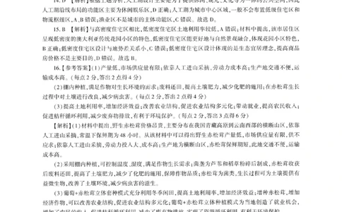 地理答案-2026年1月高三九省联考(1)_2026年1月_260122百师联盟2026届高三九省联考1月期末考试（全科）_百师联盟2025-2026学年高三上学期1月期末联考地理试题含答案