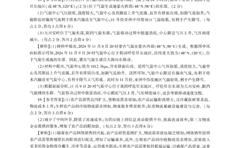 地理答案-2026年1月高三九省联考(1)_2026年1月_260122百师联盟2026届高三九省联考1月期末考试（全科）_百师联盟2025-2026学年高三上学期1月期末联考地理试题含答案