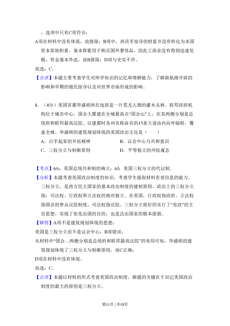 2011年高考历史试卷（大纲版，全国卷Ⅱ）（解析卷）_历史历年高考真题_新&middot;PDF版2008-2025&middot;高考历史真题_历史（按省份分类）2008-2025_2008-2025&middot;（甘肃）历史高考真题