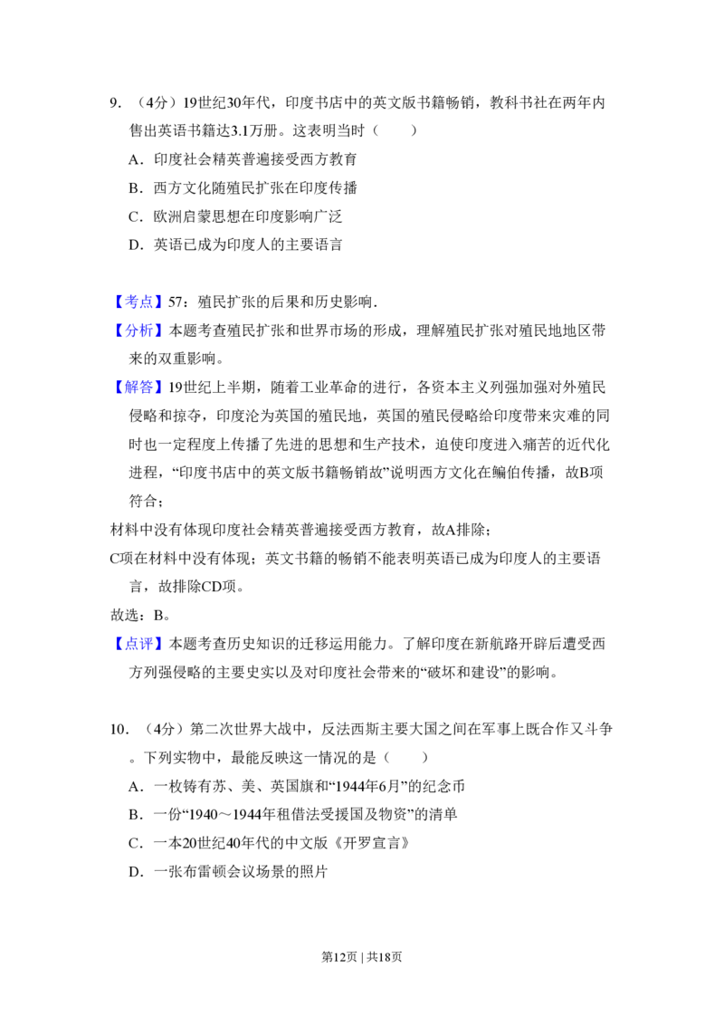 2011年高考历史试卷（大纲版，全国卷Ⅱ）（解析卷）_历史历年高考真题_新&middot;PDF版2008-2025&middot;高考历史真题_历史（按省份分类）2008-2025_2008-2025&middot;（甘肃）历史高考真题