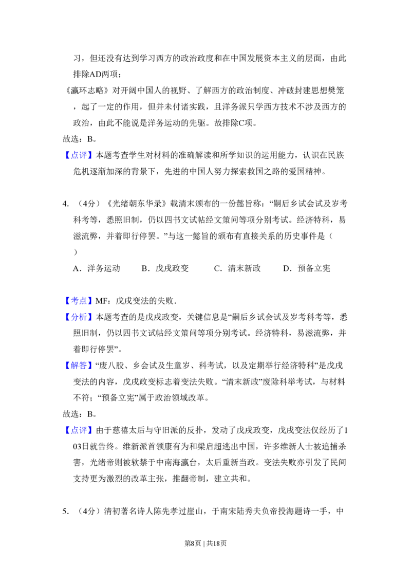 2011年高考历史试卷（大纲版，全国卷Ⅱ）（解析卷）_历史历年高考真题_新&middot;PDF版2008-2025&middot;高考历史真题_历史（按省份分类）2008-2025_2008-2025&middot;（甘肃）历史高考真题