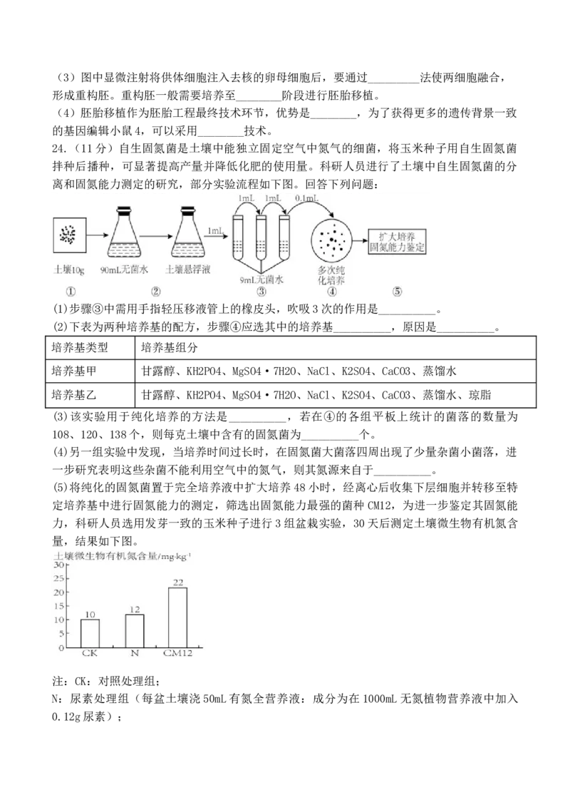 辽宁省七校协作体2026届高三上学期期初联考试题生物Word版含答案_2025年9月_250905辽宁省七校协作体2026届高三上学期期初联考（全科）