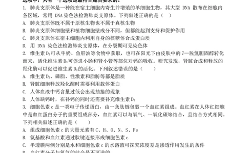 辽宁省七校协作体2026届高三上学期期初联考试题生物Word版含答案_2025年9月_250905辽宁省七校协作体2026届高三上学期期初联考（全科）