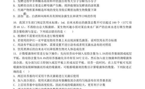 辽宁省七校协作体2026届高三上学期期初联考试题生物Word版含答案_2025年9月_250905辽宁省七校协作体2026届高三上学期期初联考（全科）