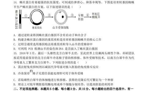 辽宁省七校协作体2026届高三上学期期初联考试题生物Word版含答案_2025年9月_250905辽宁省七校协作体2026届高三上学期期初联考（全科）