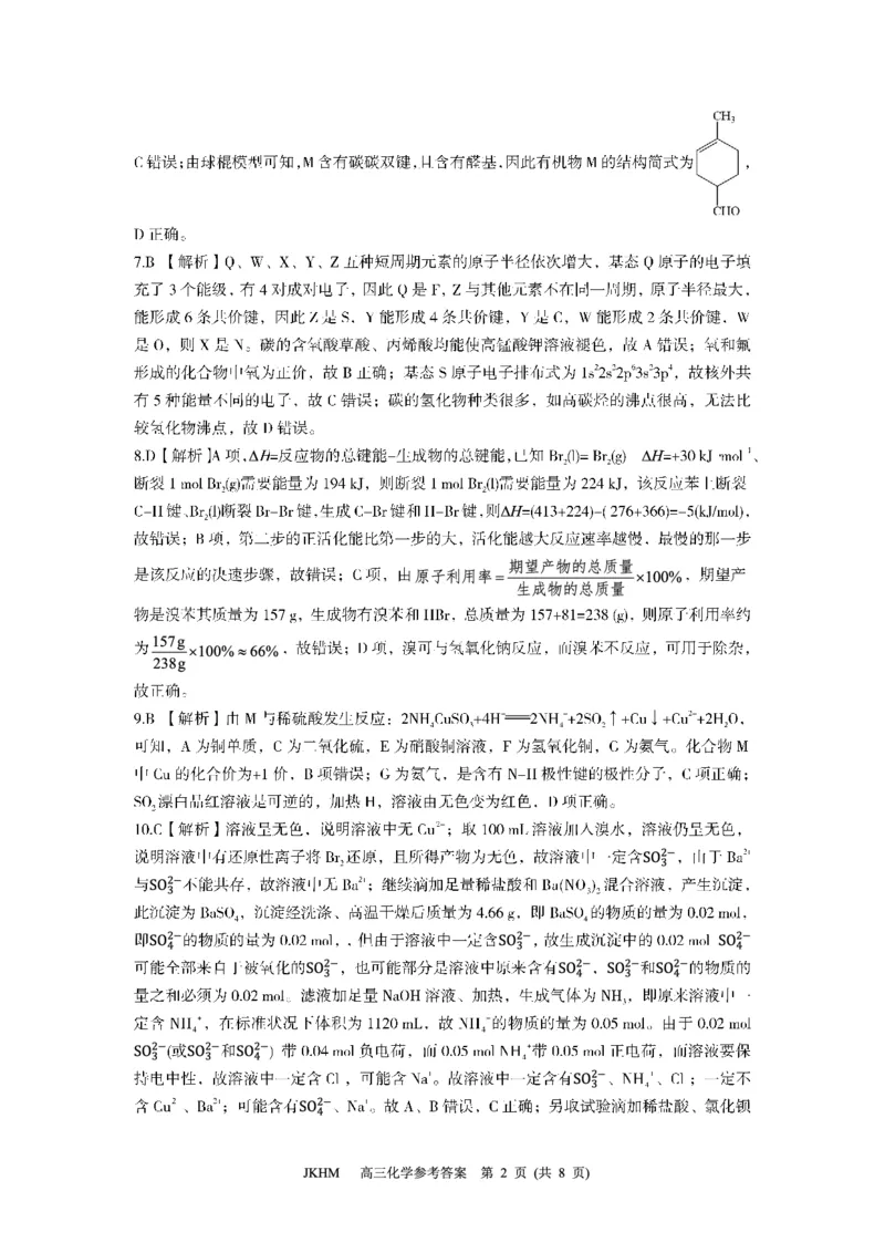 内蒙古赤峰市2023-2024学年高三上学期10月一轮复习联考化学答案(1)_2023年10月_0210月合集_2024届内蒙古赤峰市高三上学期10月一轮复习联考