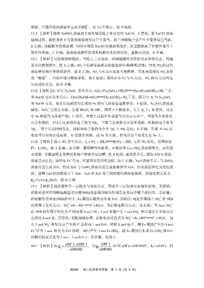 内蒙古赤峰市2023-2024学年高三上学期10月一轮复习联考化学答案(1)_2023年10月_0210月合集_2024届内蒙古赤峰市高三上学期10月一轮复习联考