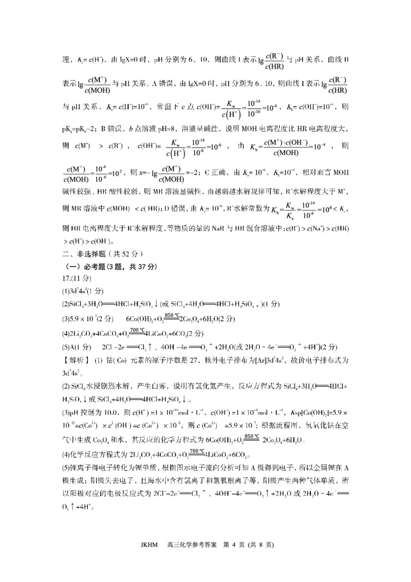 内蒙古赤峰市2023-2024学年高三上学期10月一轮复习联考化学答案(1)_2023年10月_0210月合集_2024届内蒙古赤峰市高三上学期10月一轮复习联考