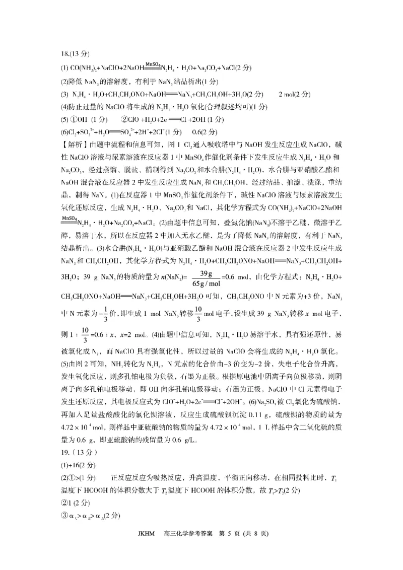 内蒙古赤峰市2023-2024学年高三上学期10月一轮复习联考化学答案(1)_2023年10月_0210月合集_2024届内蒙古赤峰市高三上学期10月一轮复习联考