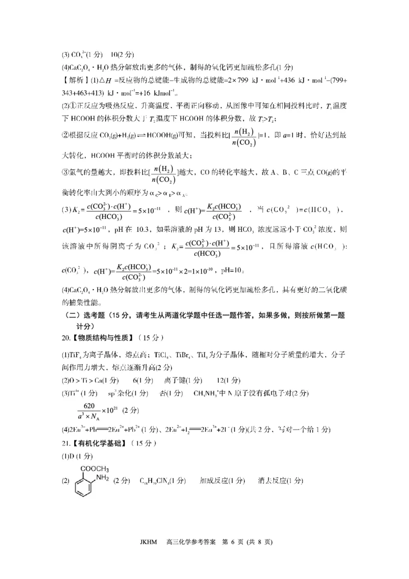内蒙古赤峰市2023-2024学年高三上学期10月一轮复习联考化学答案(1)_2023年10月_0210月合集_2024届内蒙古赤峰市高三上学期10月一轮复习联考