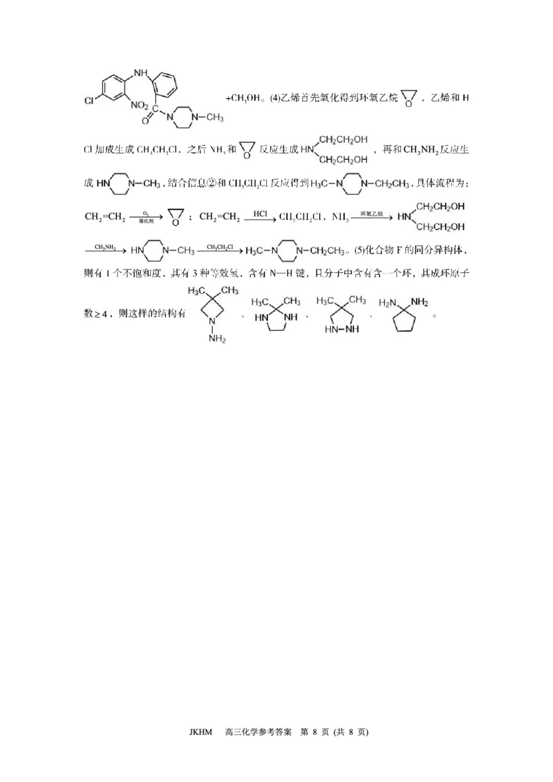 内蒙古赤峰市2023-2024学年高三上学期10月一轮复习联考化学答案(1)_2023年10月_0210月合集_2024届内蒙古赤峰市高三上学期10月一轮复习联考