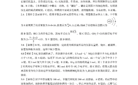 内蒙古赤峰市2023-2024学年高三上学期10月一轮复习联考化学答案(1)_2023年10月_0210月合集_2024届内蒙古赤峰市高三上学期10月一轮复习联考