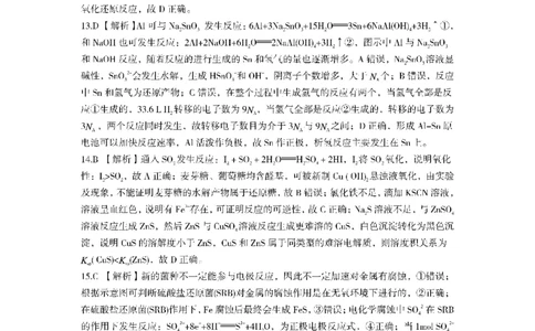 内蒙古赤峰市2023-2024学年高三上学期10月一轮复习联考化学答案(1)_2023年10月_0210月合集_2024届内蒙古赤峰市高三上学期10月一轮复习联考