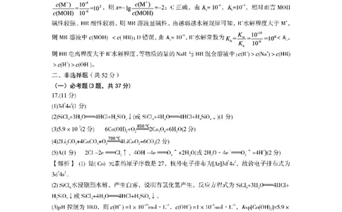 内蒙古赤峰市2023-2024学年高三上学期10月一轮复习联考化学答案(1)_2023年10月_0210月合集_2024届内蒙古赤峰市高三上学期10月一轮复习联考