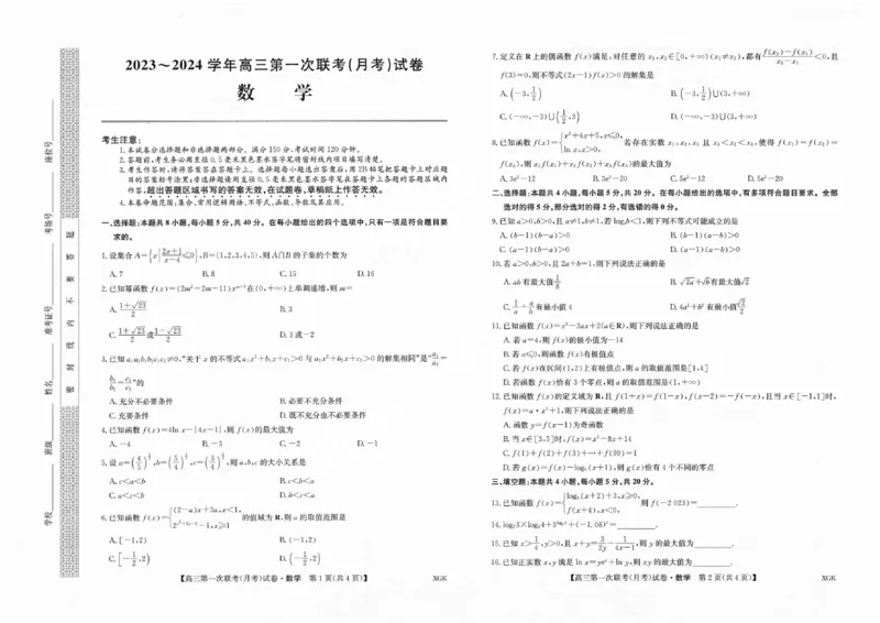 全国名校大联考&middot;2024届高三第一联考（月考）数学试卷_2023年9月_01每日更新_19号_2024届全国名校大联考年高三上学期第一联考（月考）（XGK）