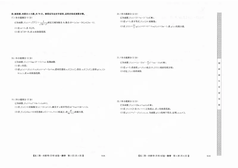 全国名校大联考&middot;2024届高三第一联考（月考）数学试卷_2023年9月_01每日更新_19号_2024届全国名校大联考年高三上学期第一联考（月考）（XGK）