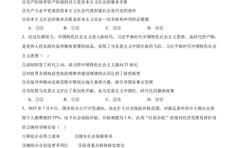 陕西省榆林市2026届高三上学期1月期末检测训练政治试卷（含答案）(1)_2026年1月_260127陕西省榆林市2026届高三年级检测训练（榆林二模）（全科）