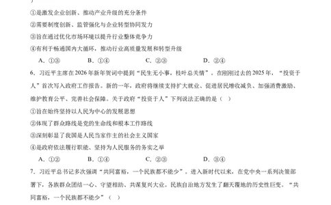 陕西省榆林市2026届高三上学期1月期末检测训练政治试卷（含答案）(1)_2026年1月_260127陕西省榆林市2026届高三年级检测训练（榆林二模）（全科）