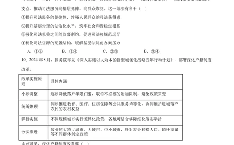 陕西省榆林市2026届高三上学期1月期末检测训练政治试卷（含答案）(1)_2026年1月_260127陕西省榆林市2026届高三年级检测训练（榆林二模）（全科）
