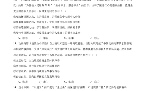 陕西省榆林市2026届高三上学期1月期末检测训练政治试卷（含答案）(1)_2026年1月_260127陕西省榆林市2026届高三年级检测训练（榆林二模）（全科）
