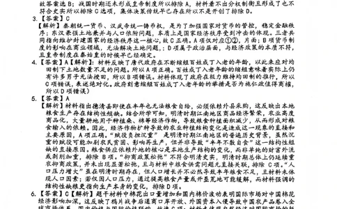 绵阳南山中学高2023级高三第五次教学质量检测历史答案(1)_2026年1月_260111四川省绵阳南山中学高2023级高三第五次教学质量检测（全科）