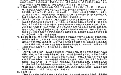 绵阳南山中学高2023级高三第五次教学质量检测历史答案(1)_2026年1月_260111四川省绵阳南山中学高2023级高三第五次教学质量检测（全科）