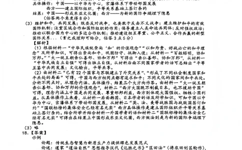 绵阳南山中学高2023级高三第五次教学质量检测历史答案(1)_2026年1月_260111四川省绵阳南山中学高2023级高三第五次教学质量检测（全科）