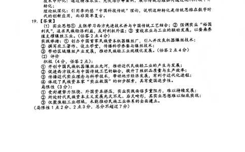 绵阳南山中学高2023级高三第五次教学质量检测历史答案(1)_2026年1月_260111四川省绵阳南山中学高2023级高三第五次教学质量检测（全科）