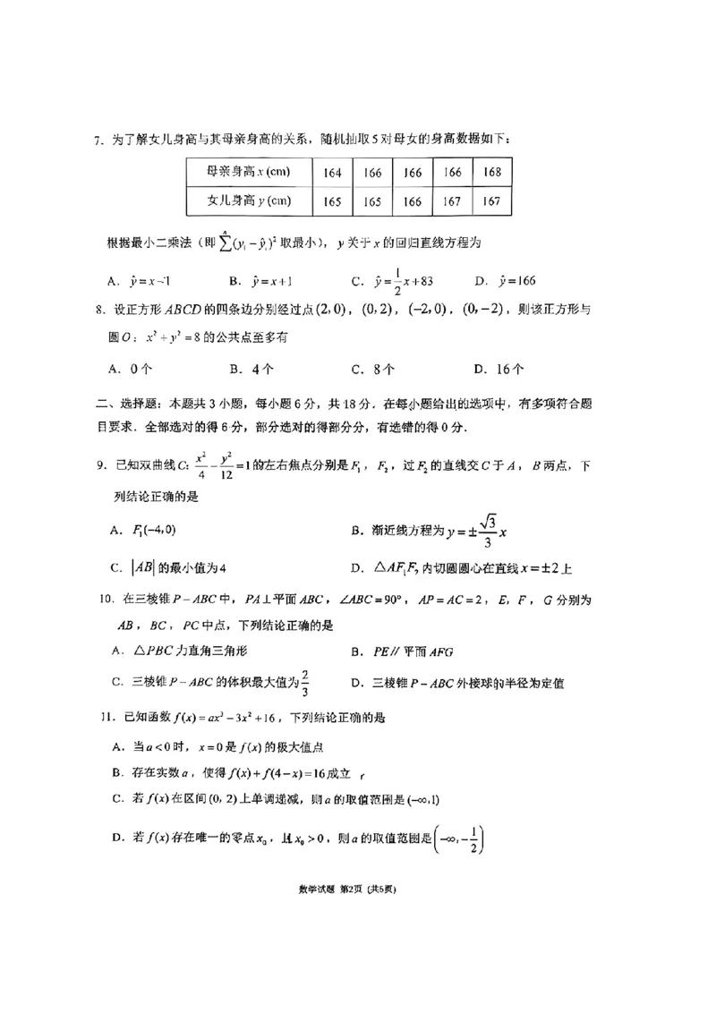 （数学试卷）（莆田二模）莆田市2025届高中毕业班第二次教学质量检测卷_2025年3月_250306福建省莆田市2025届高中毕业班第二次教学质量检测