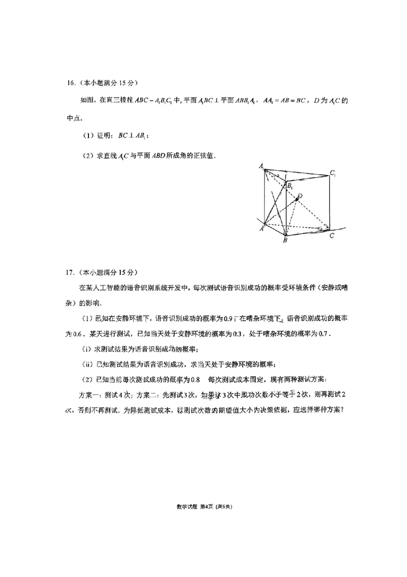 （数学试卷）（莆田二模）莆田市2025届高中毕业班第二次教学质量检测卷_2025年3月_250306福建省莆田市2025届高中毕业班第二次教学质量检测