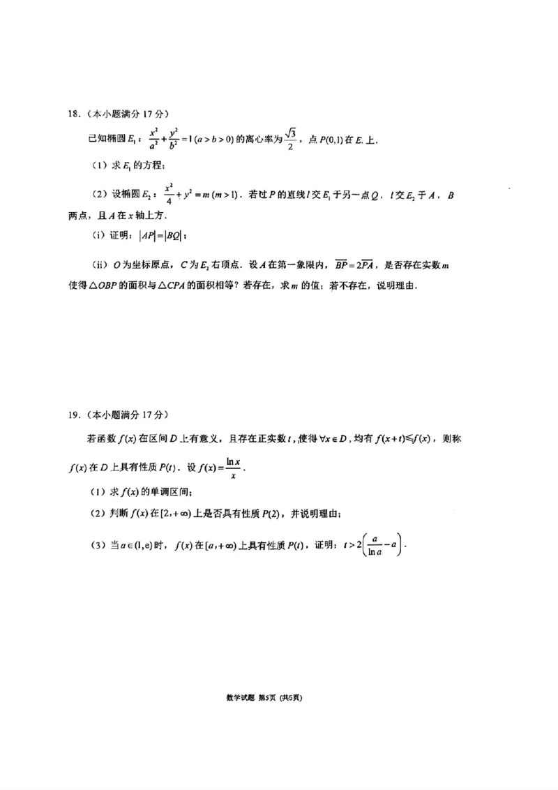 （数学试卷）（莆田二模）莆田市2025届高中毕业班第二次教学质量检测卷_2025年3月_250306福建省莆田市2025届高中毕业班第二次教学质量检测