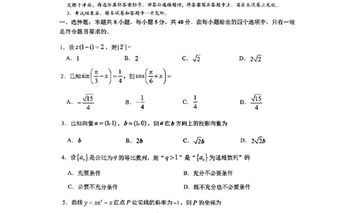 （数学试卷）（莆田二模）莆田市2025届高中毕业班第二次教学质量检测卷_2025年3月_250306福建省莆田市2025届高中毕业班第二次教学质量检测