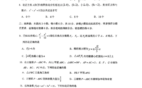 （数学试卷）（莆田二模）莆田市2025届高中毕业班第二次教学质量检测卷_2025年3月_250306福建省莆田市2025届高中毕业班第二次教学质量检测